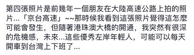 台网友脸书截图