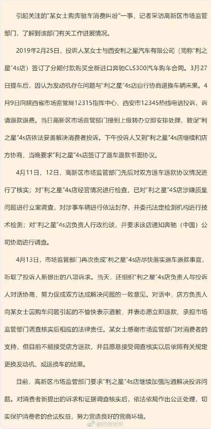 奔驰女车主哭诉维权事件,金融服务费为何成为