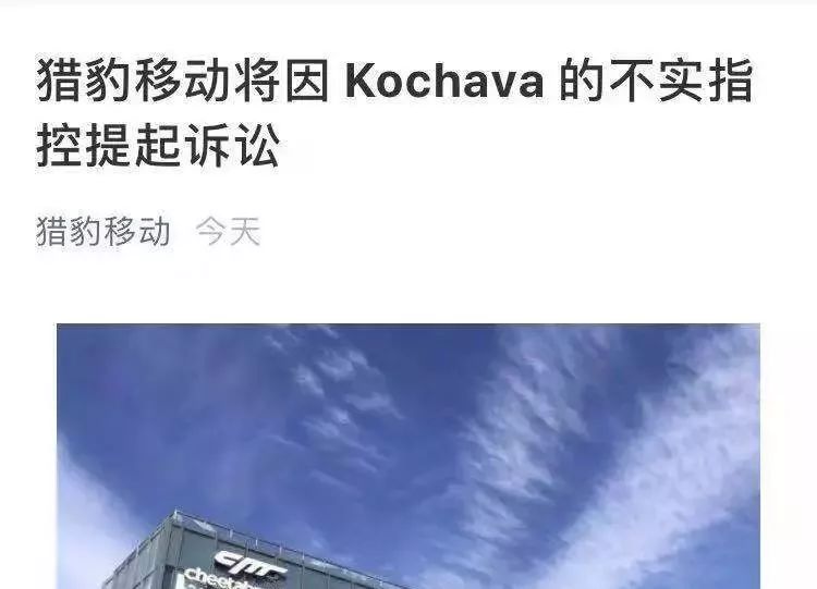 图片来源:猎豹移动微信截图