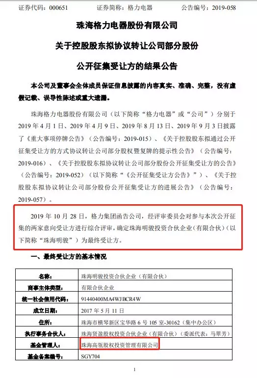 我国格力电器15%股权花落高瓴   400亿争夺战终于落定