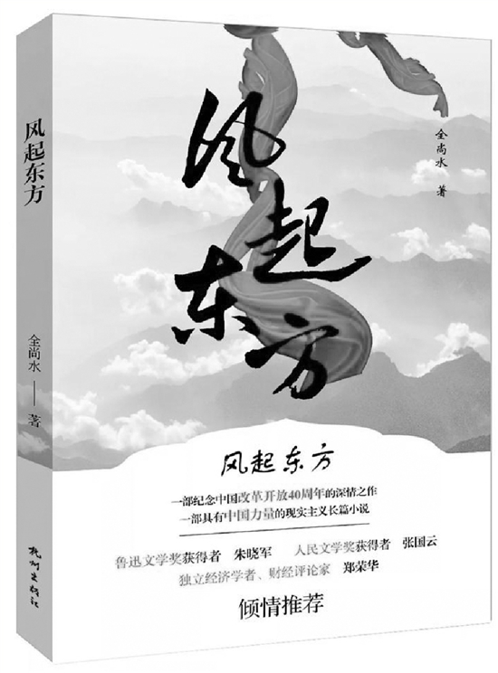 《风起东方》讲了一个什么故事