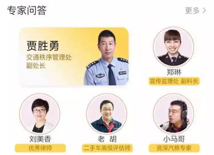 贾胜勇警官,郑琳警官,二手车专家老胡,维保专家小马哥,小孙老师,新车