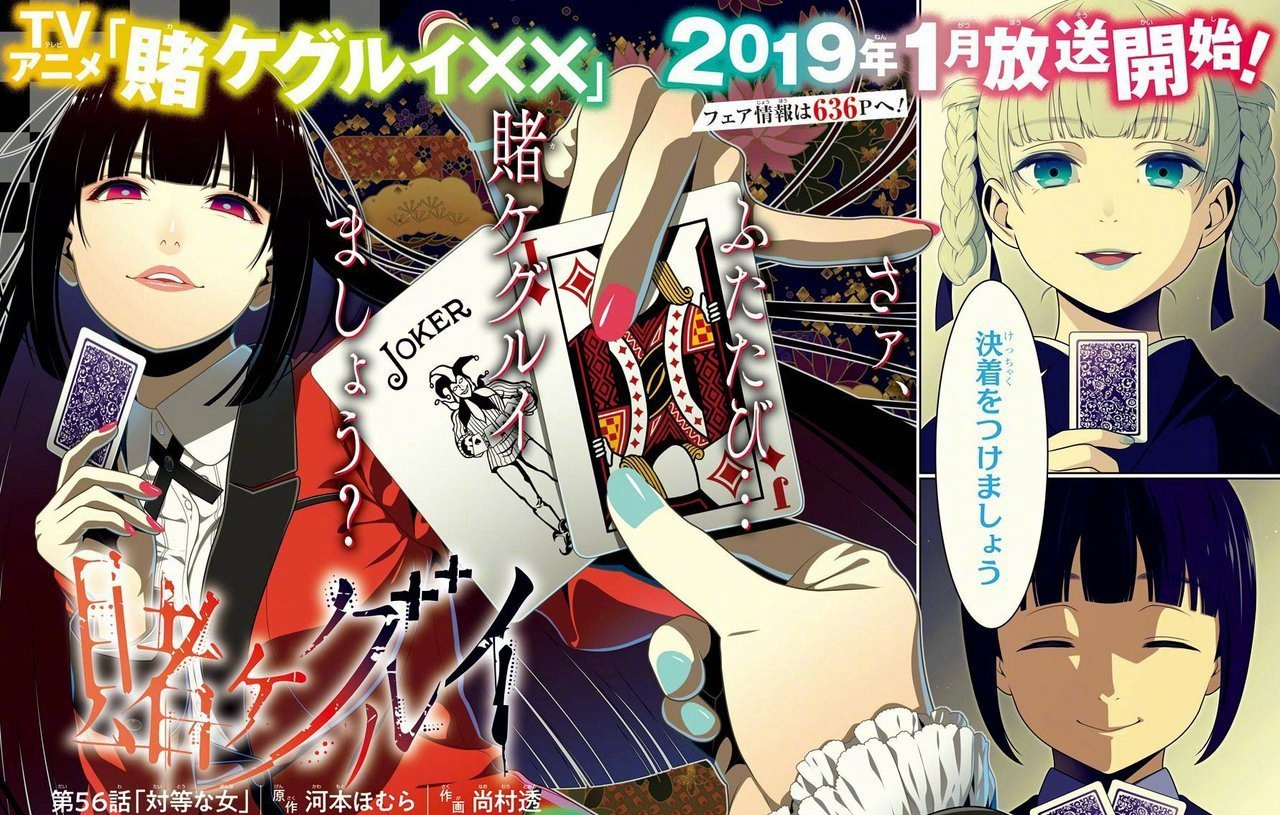 狂欢预定,动画《狂赌之渊》第3季定档