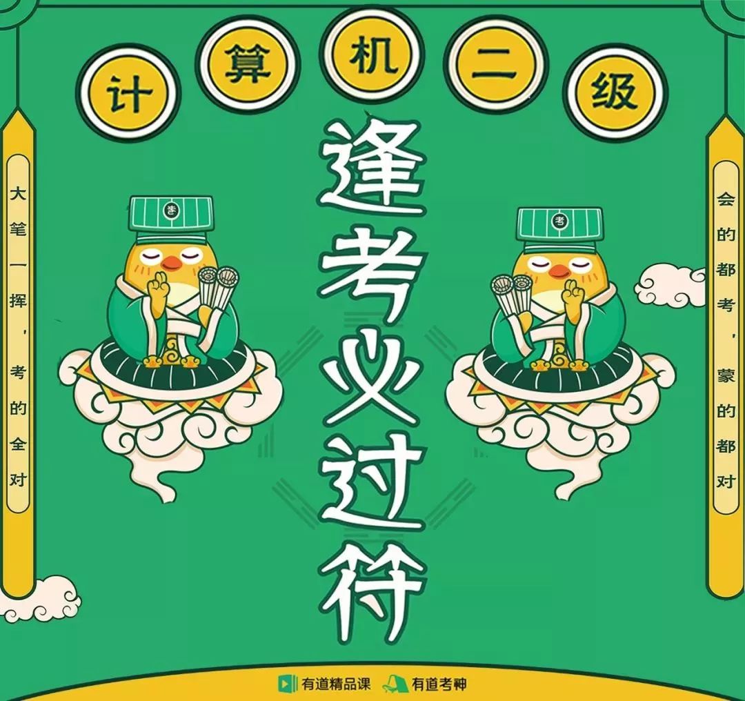 最后1天!计算机二级救命提醒!考前划重点!