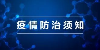 请注意！温州6例确诊病例曾在商场购物、工作、接触