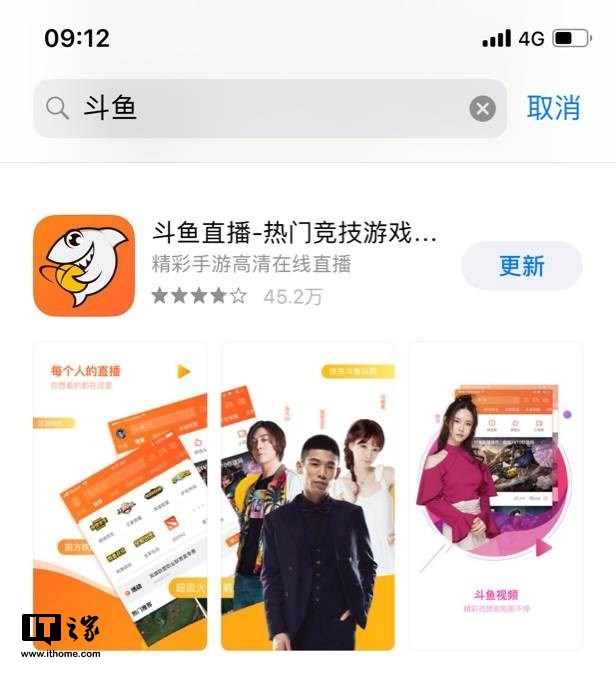 斗鱼直播iOS\/安卓版App重新上架