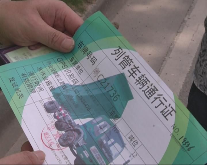 执勤民警说:"拉泥和沙石必须有通行证才能在城区范围内通行,通行证