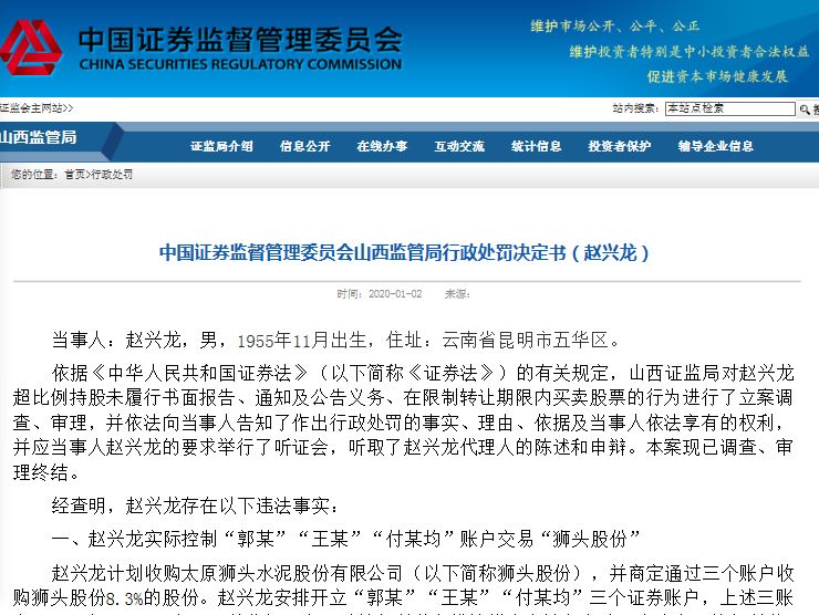 湖北 东方金钰 前董事长,个人投资者赵兴龙超比例持股并违规交易被罚