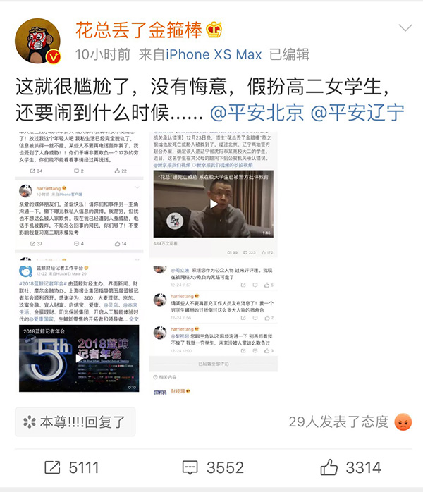 花总微博称陈某无悔意