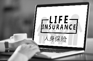 监管开门纳谏:对现行52个人身险制度怎么看?