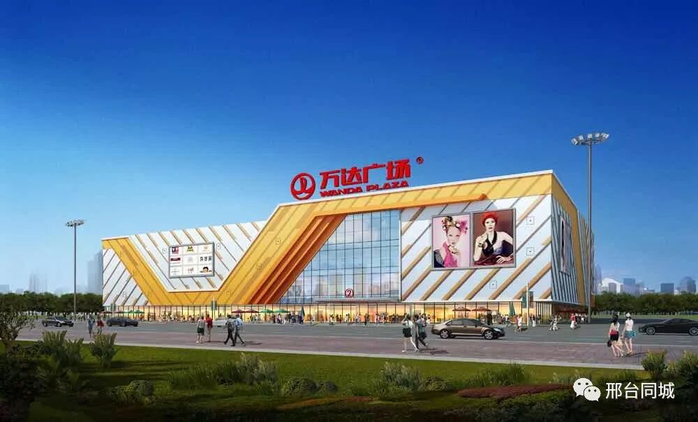 邢台万达内幕消息首次揭秘,未来将建成…|邢台|万达广场|万达_新浪