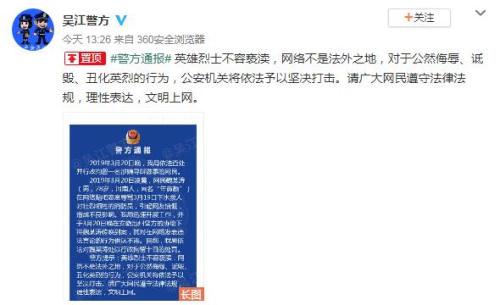  苏州市吴江区公安局官方微博截图