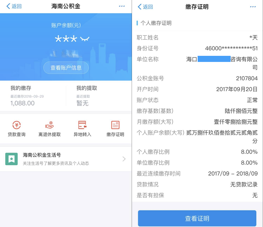 支付宝切入新场景,首创公积金黑名单及缴存证明