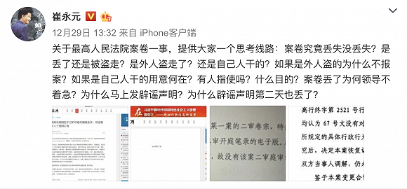最高法回应崔永元微博发布的案卷丢失一事:已