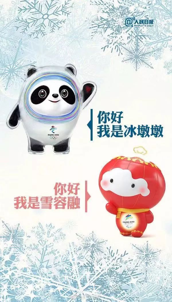 风云体坛来啦来啦冰墩墩和雪容融憨憨的好可爱