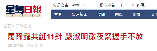 马蹄露遭香港暴徒袭击共缝11针艺人严淑明证实 手机新浪网 马蹄露遭香港暴徒袭击共缝11针艺人严淑明证实 手机新浪网