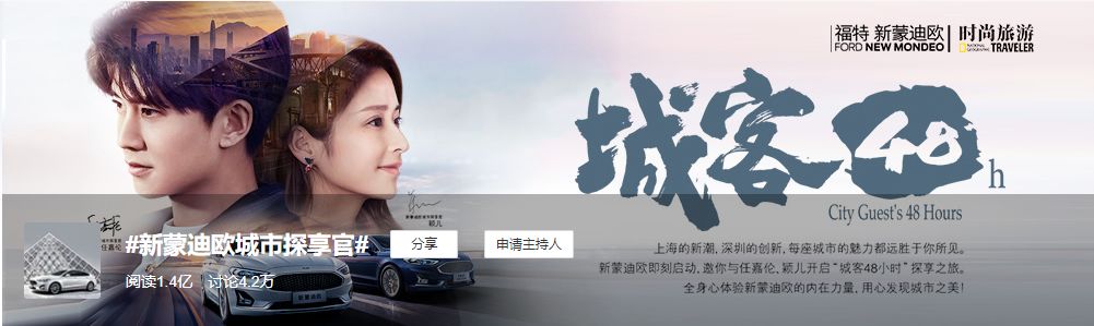 跨界狂欢，新蒙迪欧与明星、时尚成功“触电”