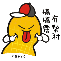 佛山人冇番几个粤语表情包点敢出嚟行啊