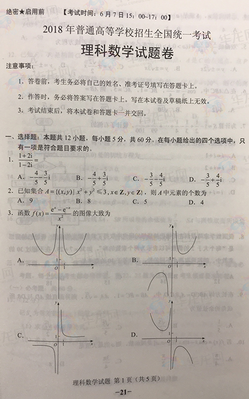 2018年重庆高考理科数学试卷