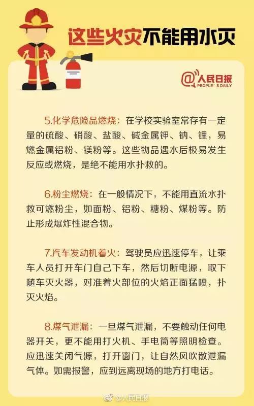 全国消防日,送你一份家庭防火手册!