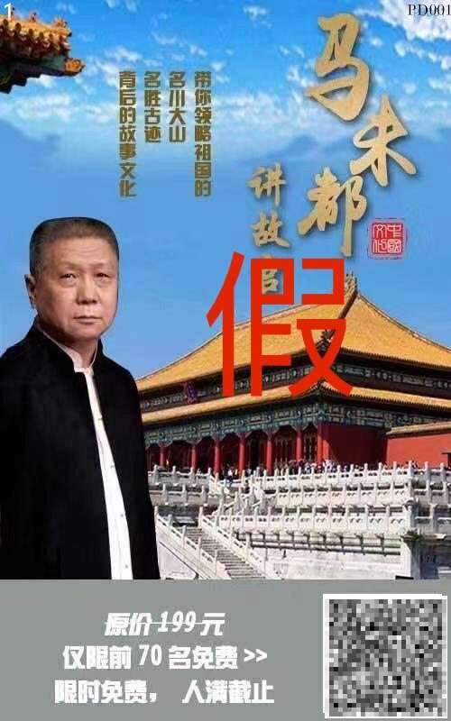 这些图片以故宫为背景,配以马未都的半身像,同时附了一张二维码,并配