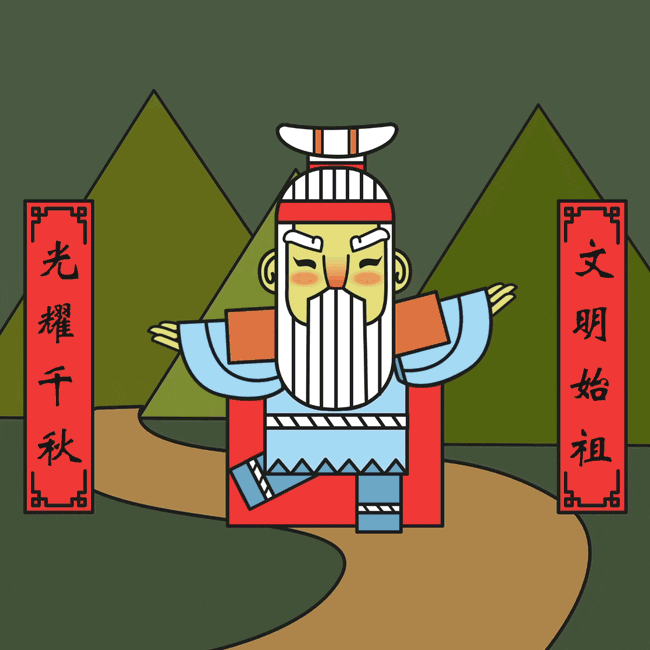 萌版"尧帝"告诉你