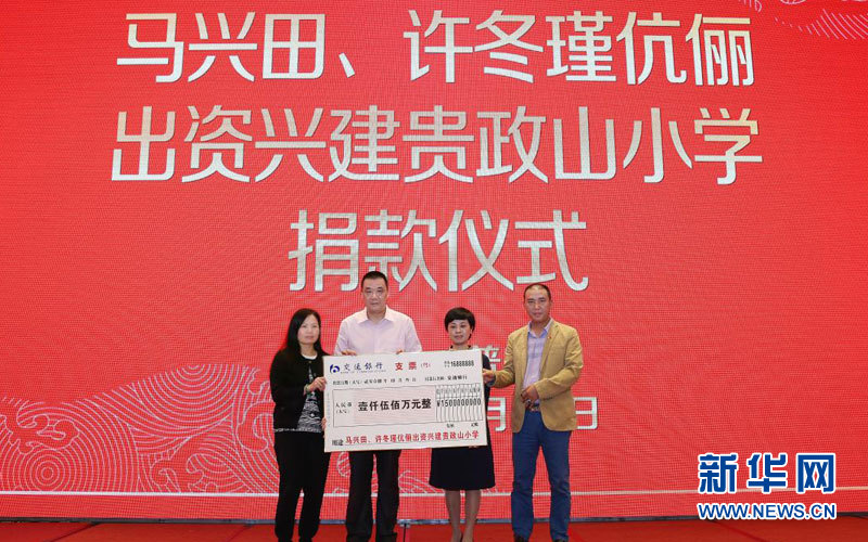 康美药业马兴田,许冬瑾伉俪出资1500万元在普宁兴建学校