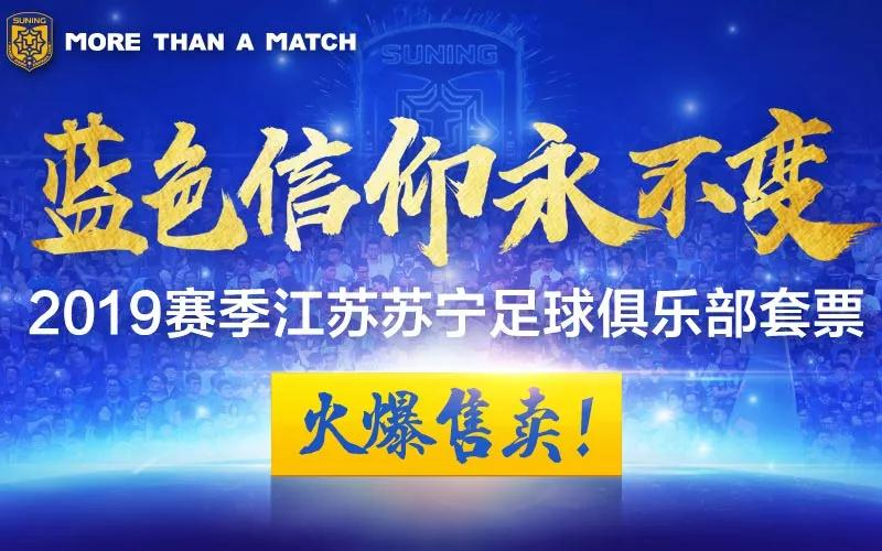 江苏苏宁足球俱乐部