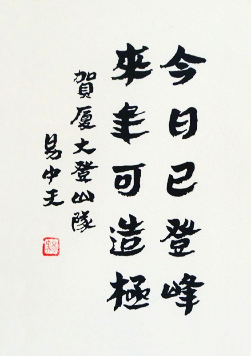 送给易中天书法三个字歪怪差有些学者耍嘴皮子有功夫