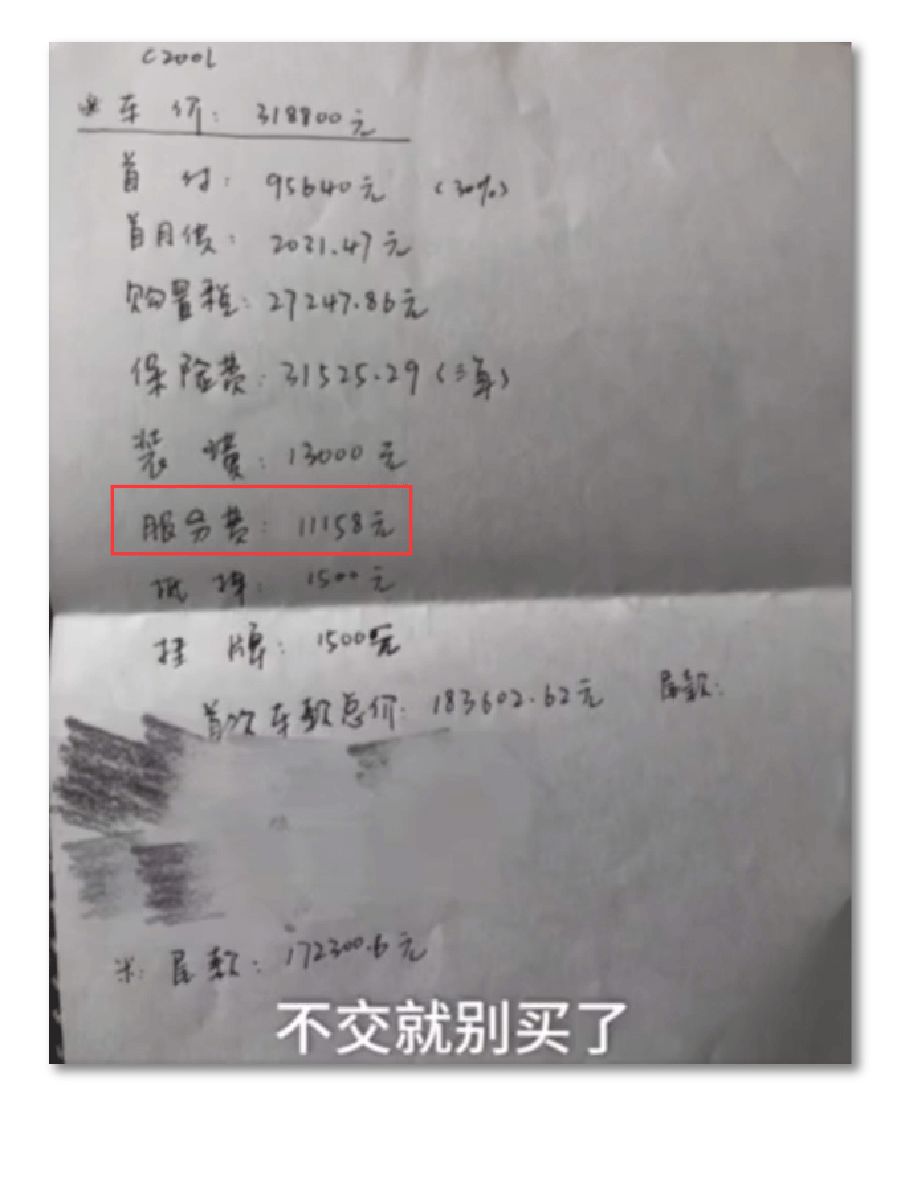 奔驰女车主已经和解,但金融服务费的黑幕如何