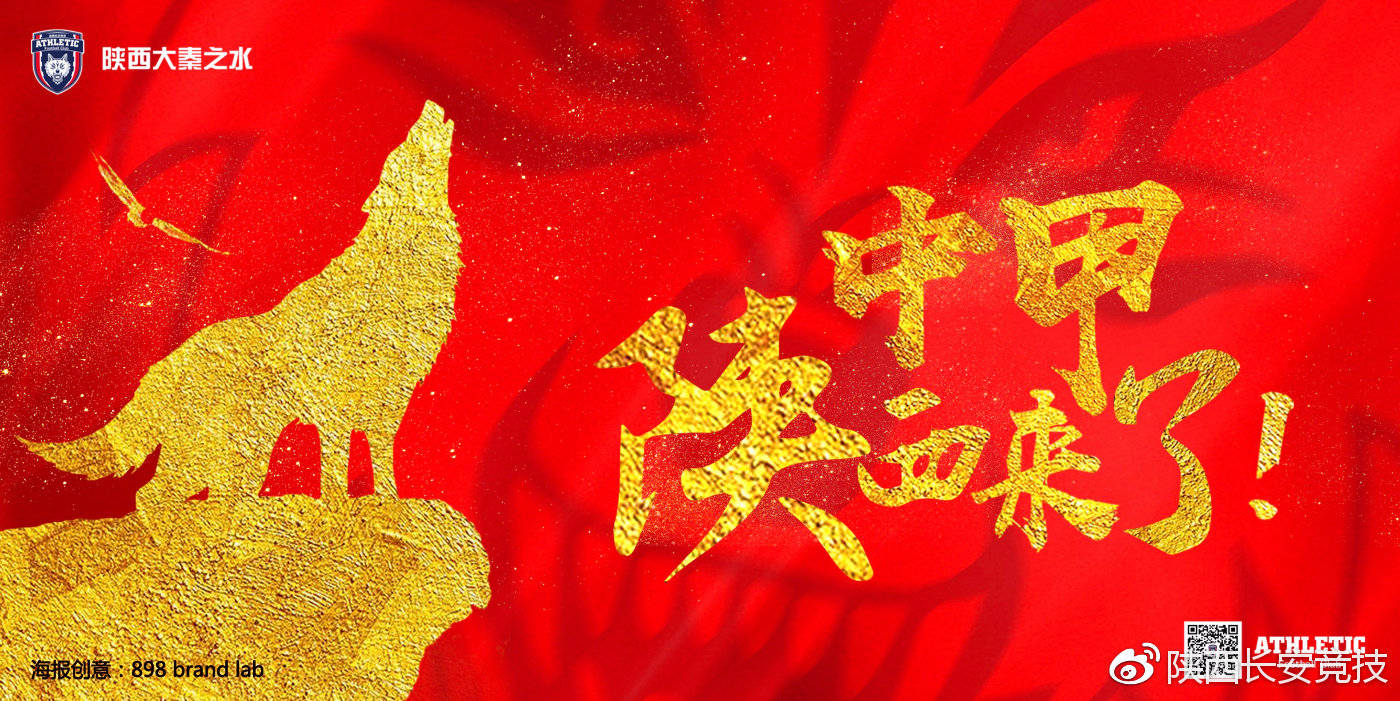 中甲,陕西来了!陕西长安竞技官方宣布将参加2019中甲