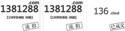 188金宝搏官网靓号最高价拍卖至391万元,先交10万保证金