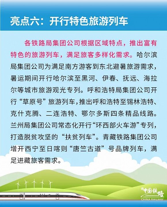 全国铁路将迎来2018年第二次调图