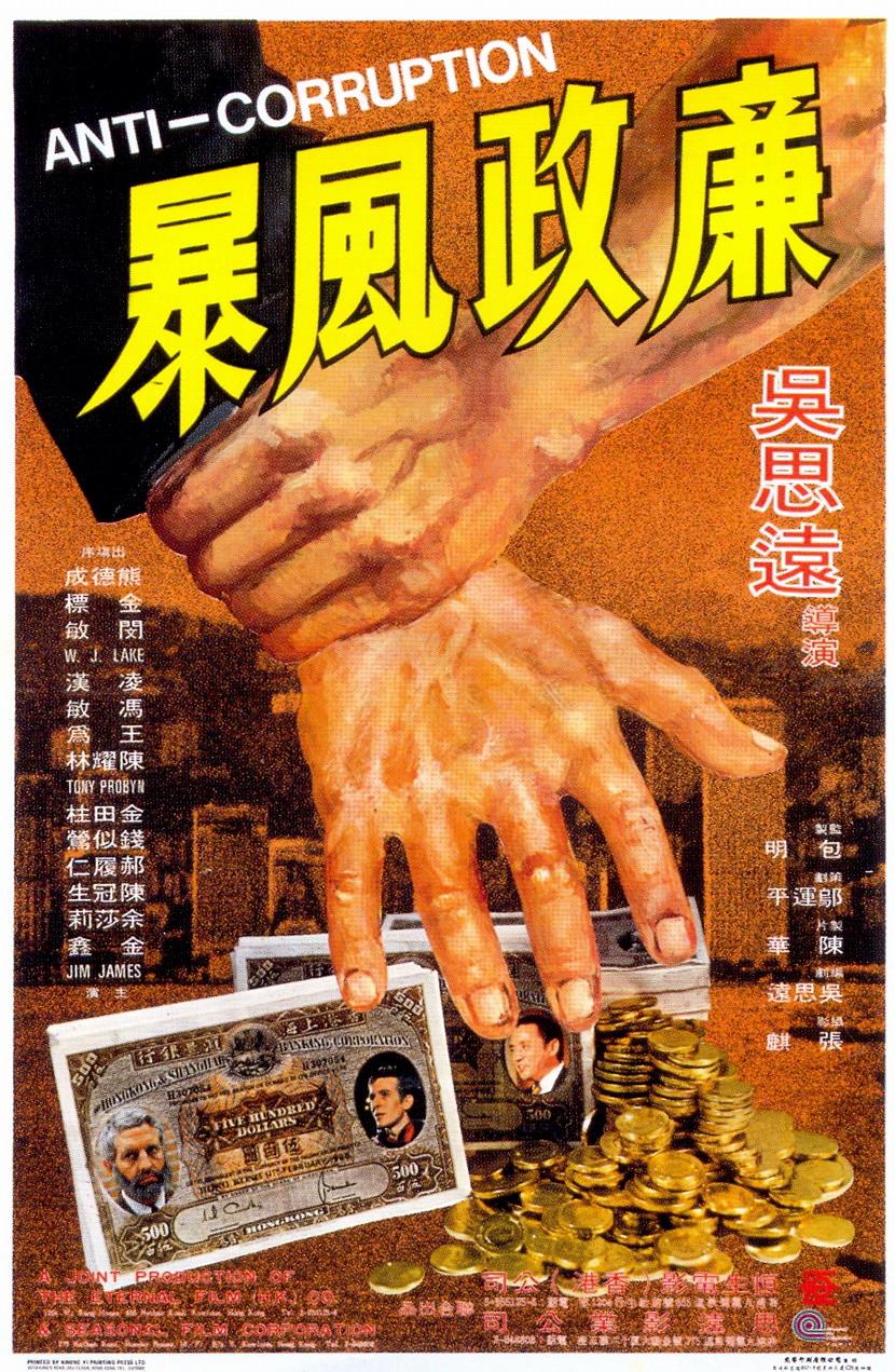 《廉政风暴》海报《跛豪》1991年1991年上映的《跛豪》曾获得第11届