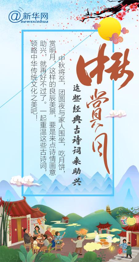 中秋赏月这些经典古诗词来助兴