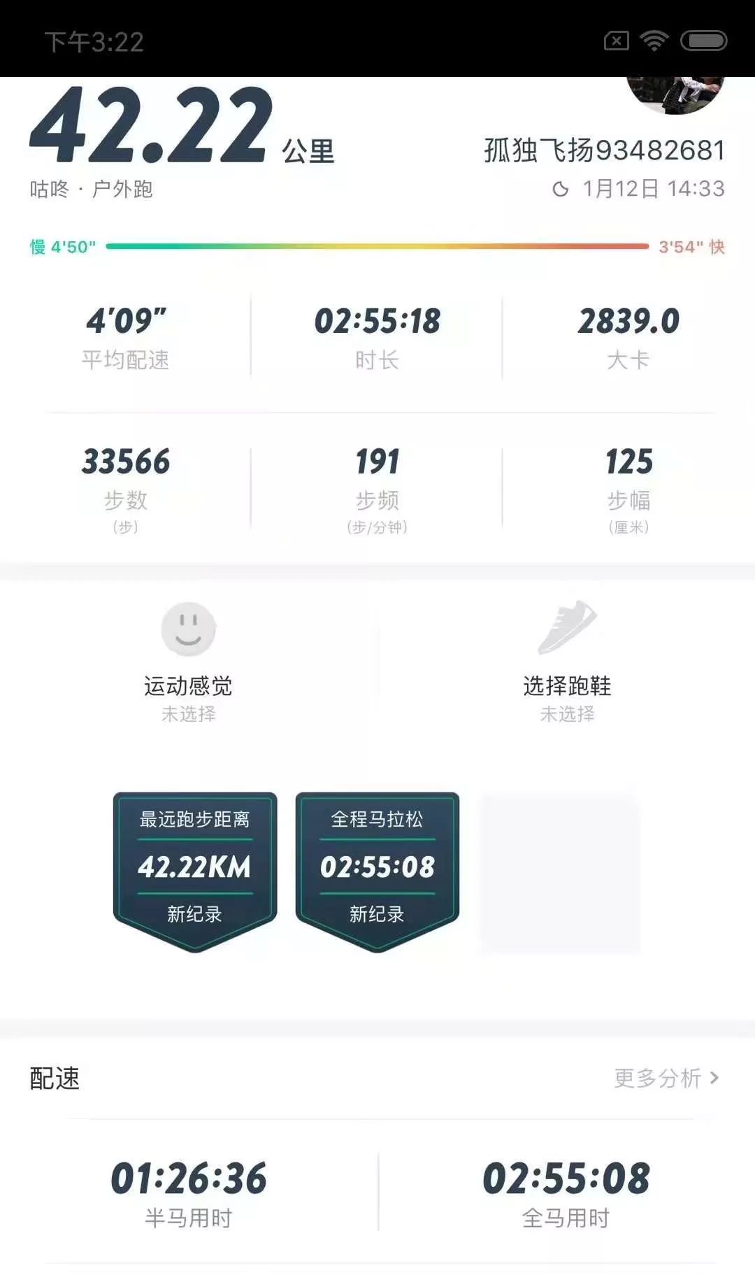 跑友分享(300选手) | 从二公里到全马破三