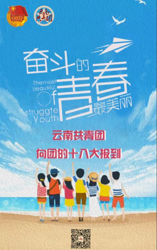 全国青年打卡青春盛宴:确认过眼神,是"无奋斗不青春"的人