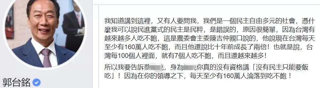 郭台铭参选后说了句大实话，被骂惨