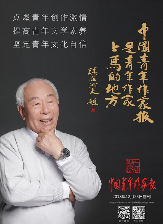 中国青年作家报是青年作家上马的地方