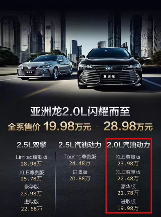 售19.98万起，入门版亚洲龙刚刚上市，搭2.0L发动机！