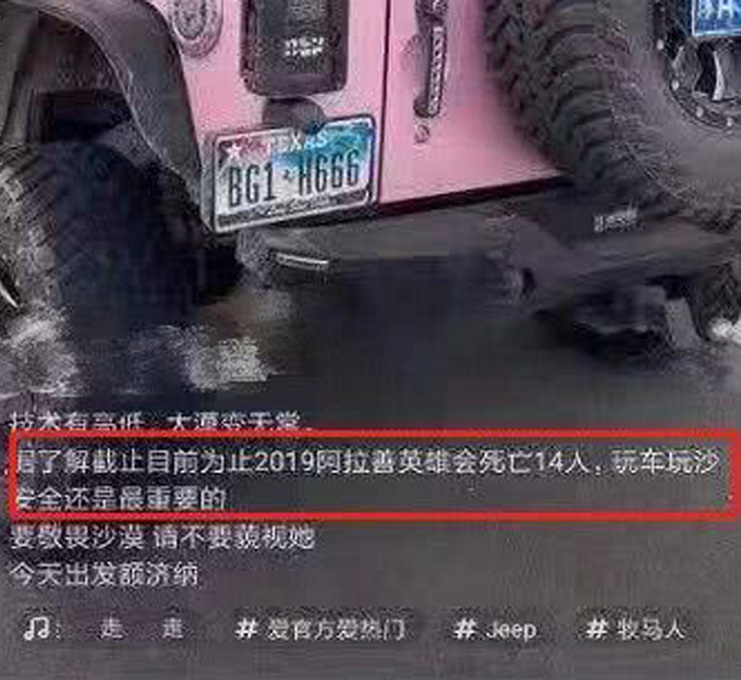 阿拉善英雄会,负面消息频出,难道英雄变狗熊?