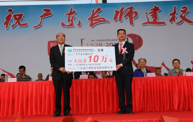开平市长师中学庆祝建校九十周年