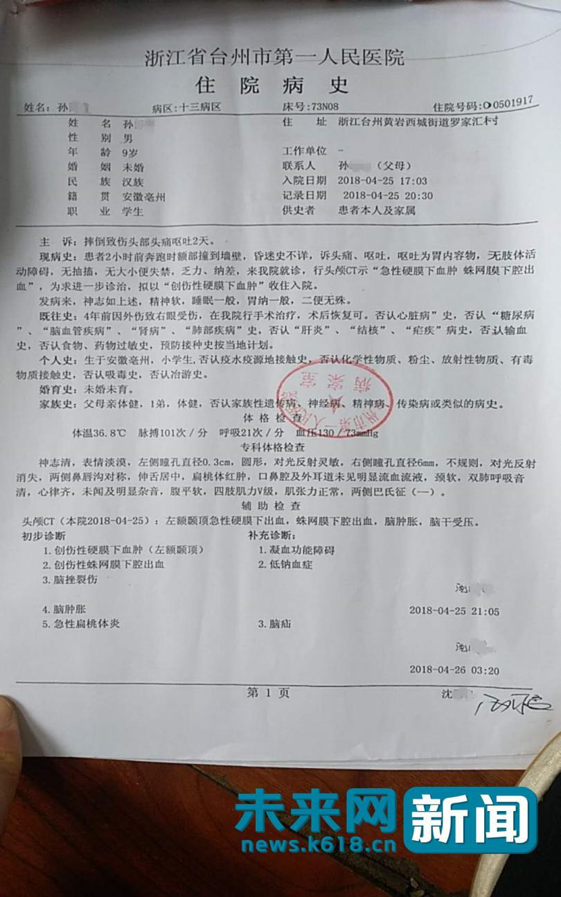 疑遭欺凌8岁男孩两次做开颅手术警方初步判断误食杀鼠药