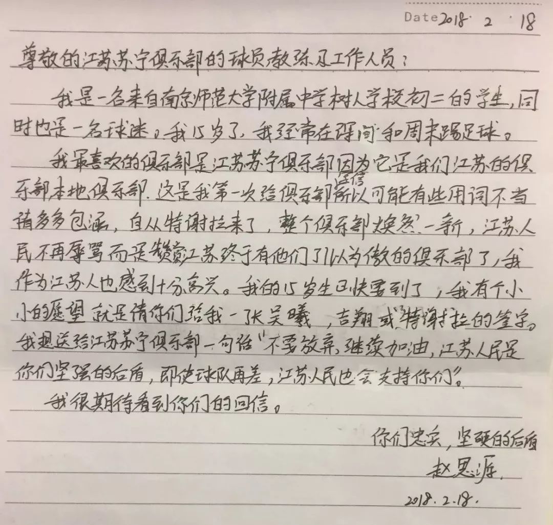 作者正是本文的主人公——读初中二年级的江苏苏宁易购队铁杆球迷