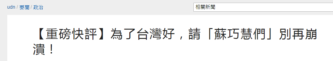 台媒报道截图