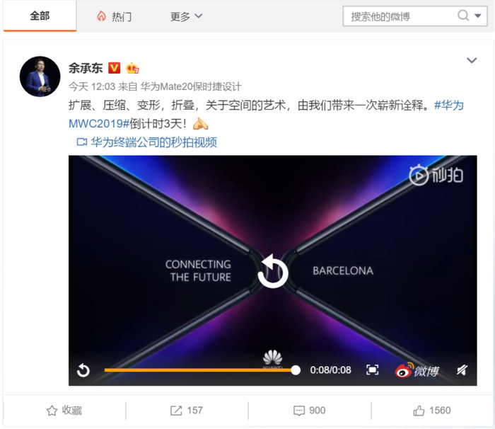 华为5G折叠屏手机发布倒计时!2月24日巴塞罗