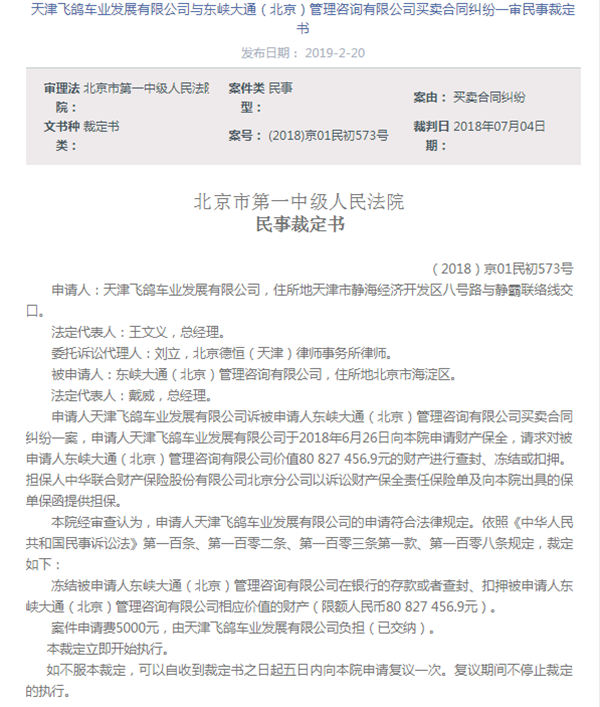 北京市第一中级人民法院民事裁定书。北京法院审判信息网截图
