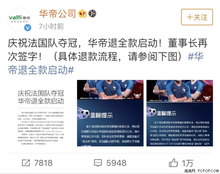 法国夺冠、华帝退款 为什么京东用户笑了?