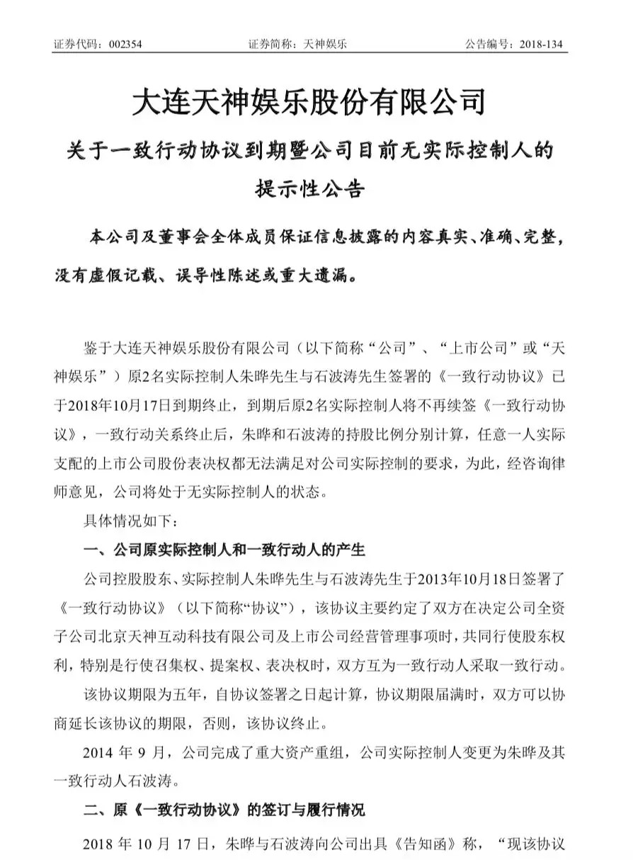 关于天神娱乐实际控制人的问题，最早可以追溯到5年前。