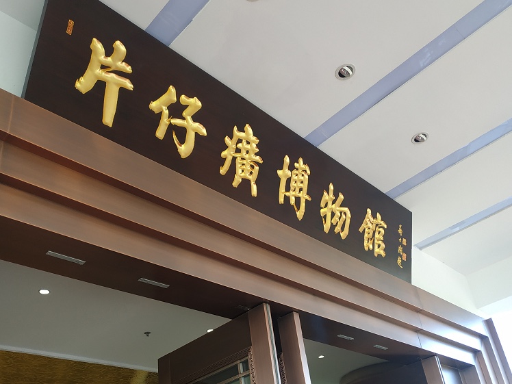 00%)分析师林小伟表示,片仔癀博物馆上线将品牌优势转化为产业规模